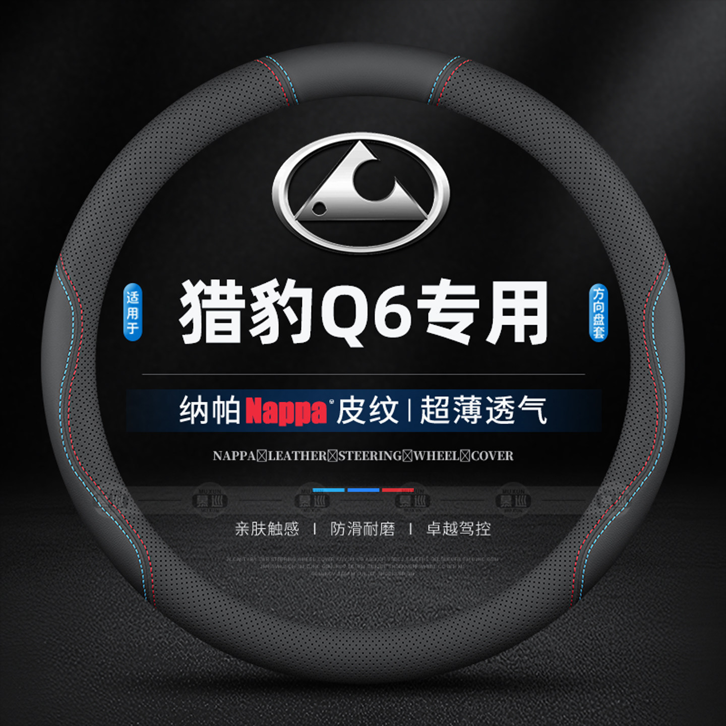 适用14/15款猎豹Q6专用方