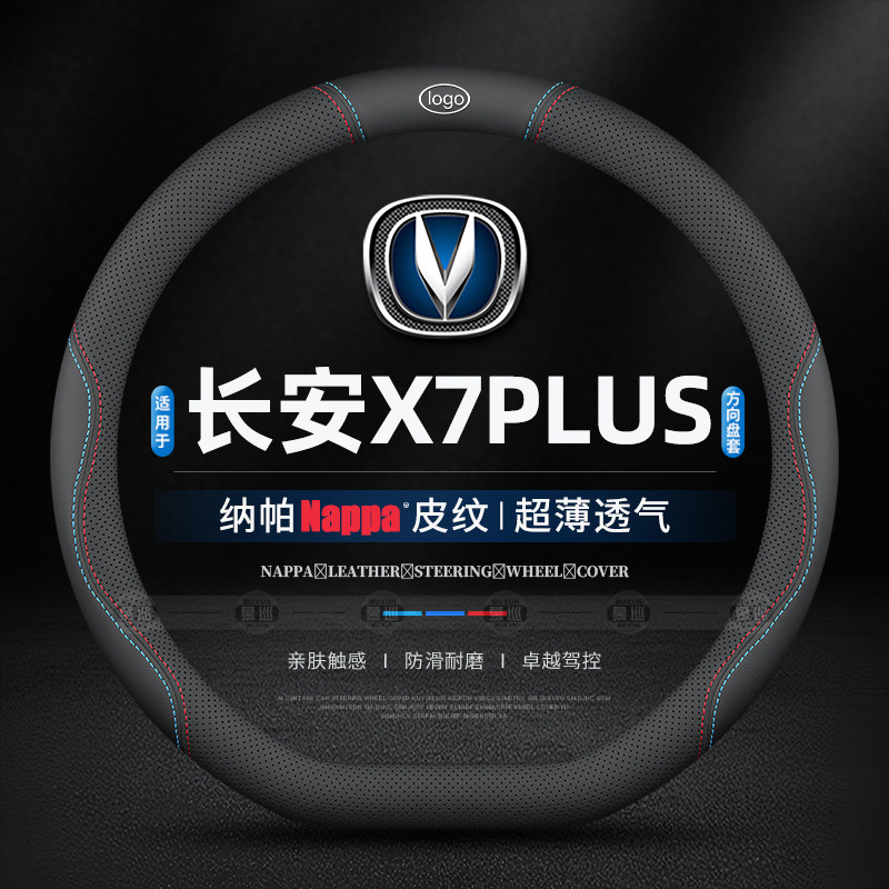 适用2024款长安X7plus方