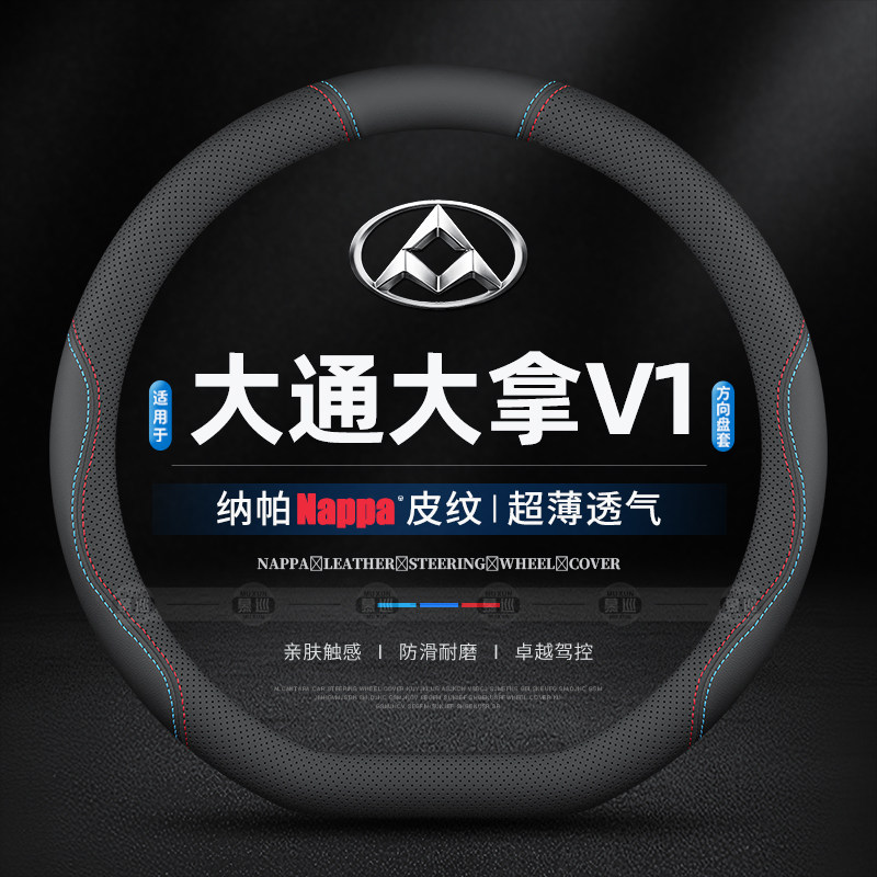 适用24/25款大通大拿V1专