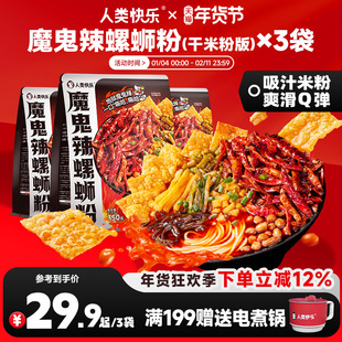 人类快乐魔鬼辣螺蛳粉柳州特产螺狮粉螺丝粉米线方便速食夜宵火锅