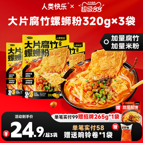 人类快乐大片腐竹吸汁螺蛳粉320g
