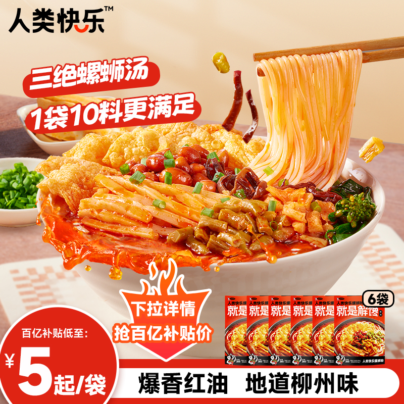 人类快乐螺蛳粉广西柳州