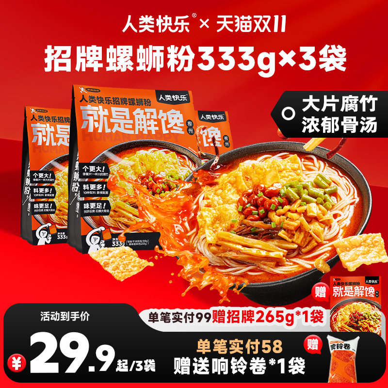 人类快乐招牌螺蛳粉大片腐竹柳州特产品质螺丝粉雨天囤货速食米粉