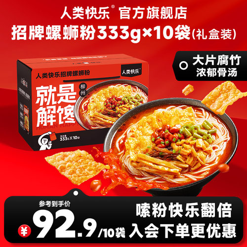 人类快乐螺蛳粉广西柳州袋装