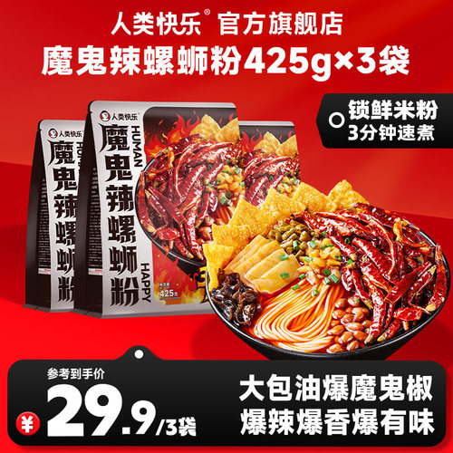柳州人类快乐魔鬼辣螺蛳粉425g