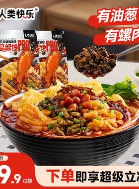 人类快乐招牌螺蛳粉PRO加辣螺狮粉米粉柳州螺丝粉方便面5袋装