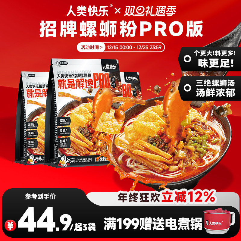 人类快乐螺蛳粉PRO广西柳州特产螺狮粉解馋螺丝粉油葱螺肉螺蛳粉