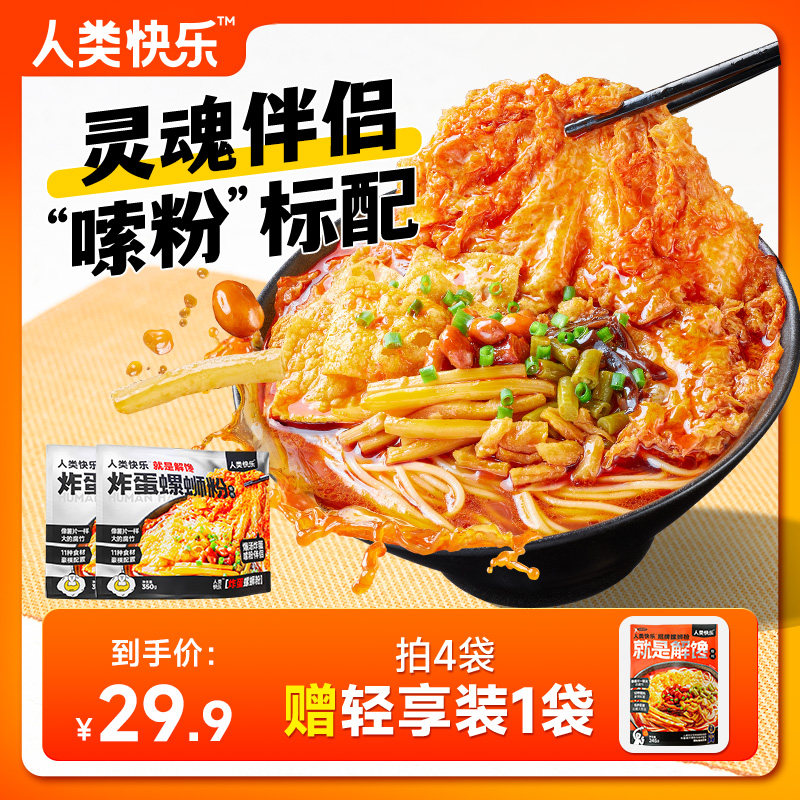 人类快乐招牌炸蛋螺蛳粉柳州螺丝粉方便速食酸辣粉方便速食螺狮粉使用感如何?