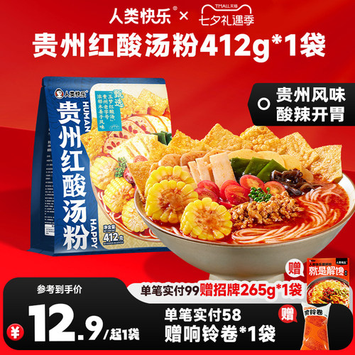 人类快乐贵州红酸汤米粉速食