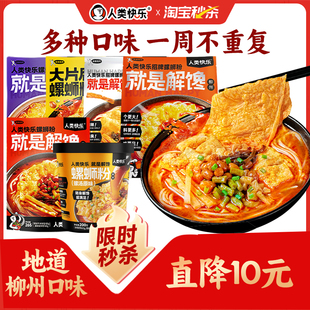 人类快乐招牌螺蛳粉速食广西柳州螺狮粉螺丝粉米线