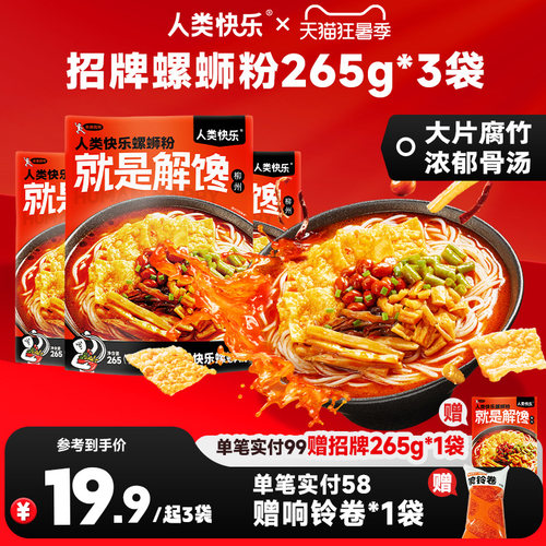 人类快乐螺蛳粉广西柳州