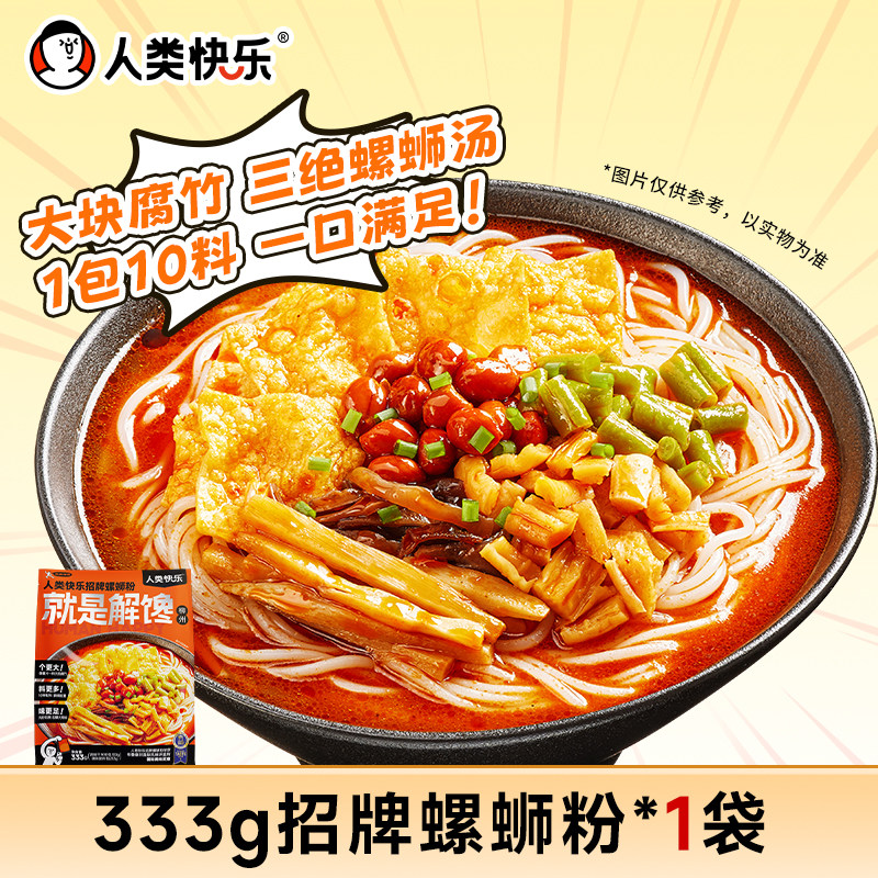 U先】人类快乐招牌螺蛳粉就是解馋柳州特产螺狮粉螺丝粉米线速食,粮油调味/速食/干货/烘焙,螺蛳粉,淘宝优惠券,粉丝福利购,淘宝优惠卷