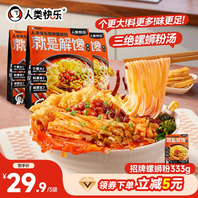 人类快乐招牌螺蛳粉柳州螺狮粉宵夜爆辣螺丝粉米线方便速食米粉