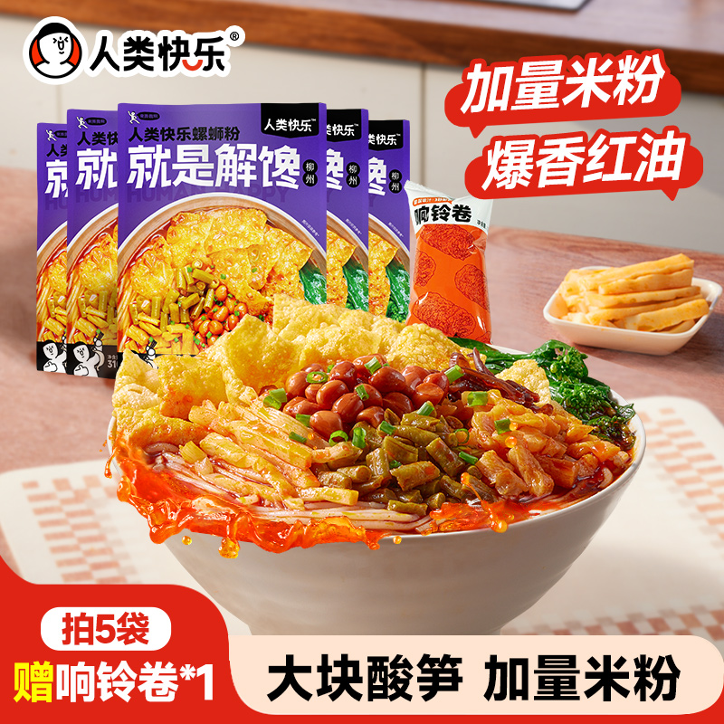人类快乐柳州螺蛳粉粉多多