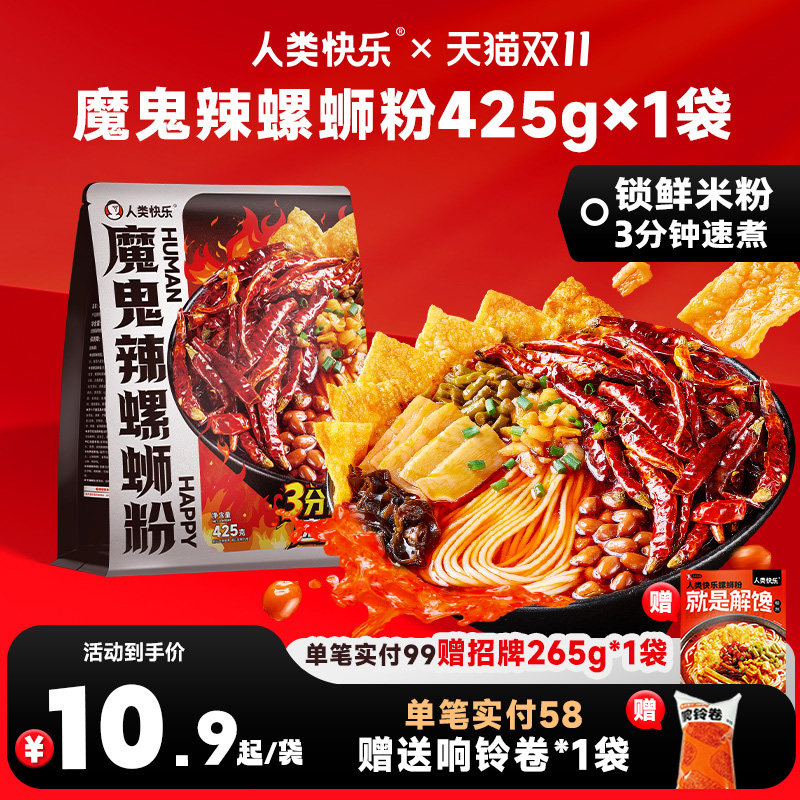 人类快乐魔鬼辣螺蛳粉柳州特产螺丝粉3分钟速煮米粉夜宵美食