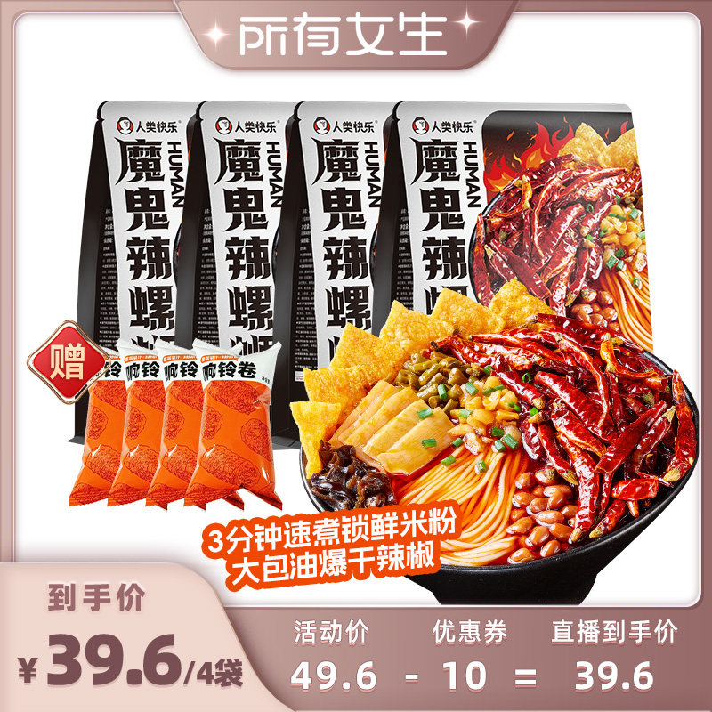 人类快乐广西柳州魔鬼辣螺蛳粉