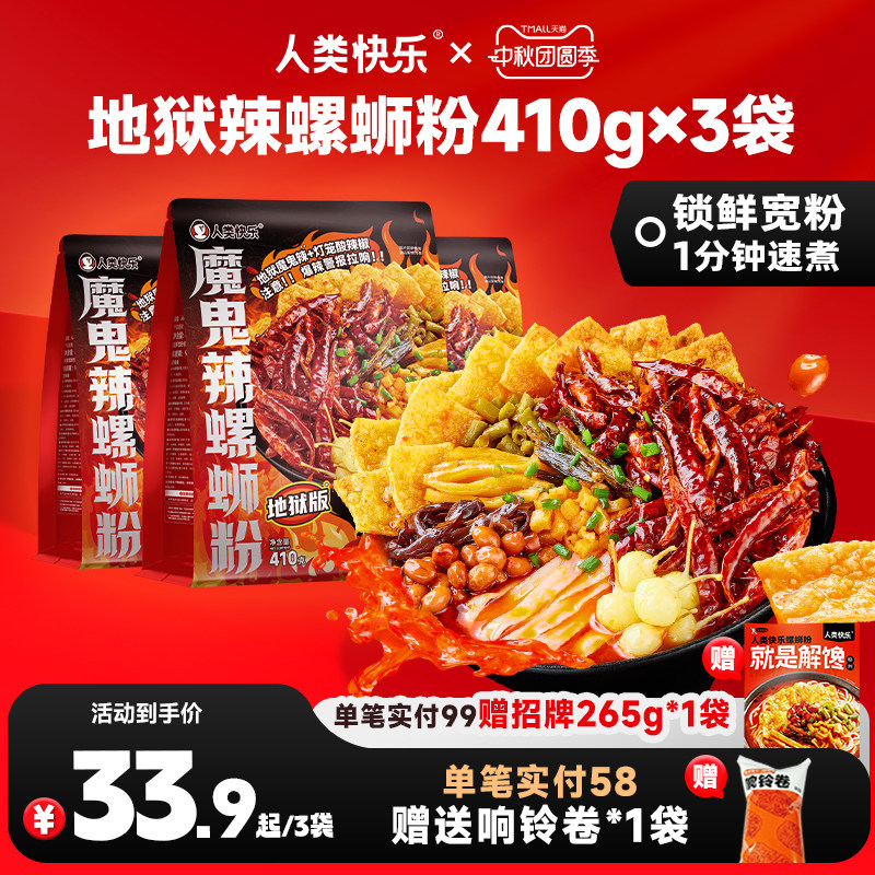 人类快乐地狱辣魔鬼辣螺蛳粉410g