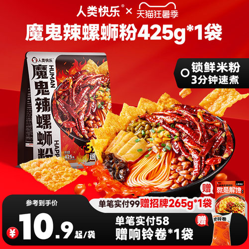 人类快乐广西魔鬼辣螺蛳粉425g