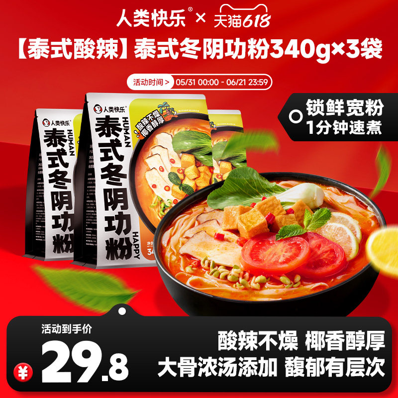 人类快乐泰式冬阴功宽粉海鲜汤料椰香速食冬阴功宽粉火锅夜宵340g