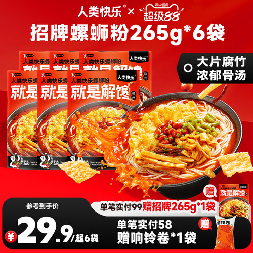 人类快乐大块酸笋大片腐竹螺蛳粉