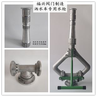 随州程力洒水车配件福兴阀门高压水枪水炮底座旋转三通连接管喷头
