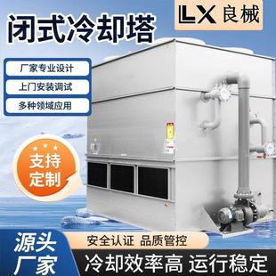 冷却塔注塑机中频降温工业方形循环水不锈钢空压机水循环水塔 闭式