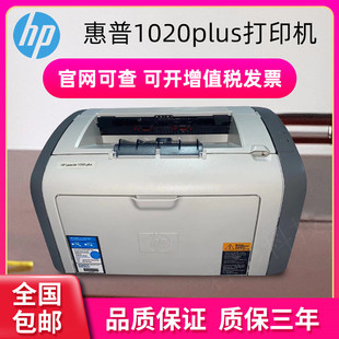 全新原装 惠普hp1020黑白激光打印机小型家用A4办公1020plus打印机