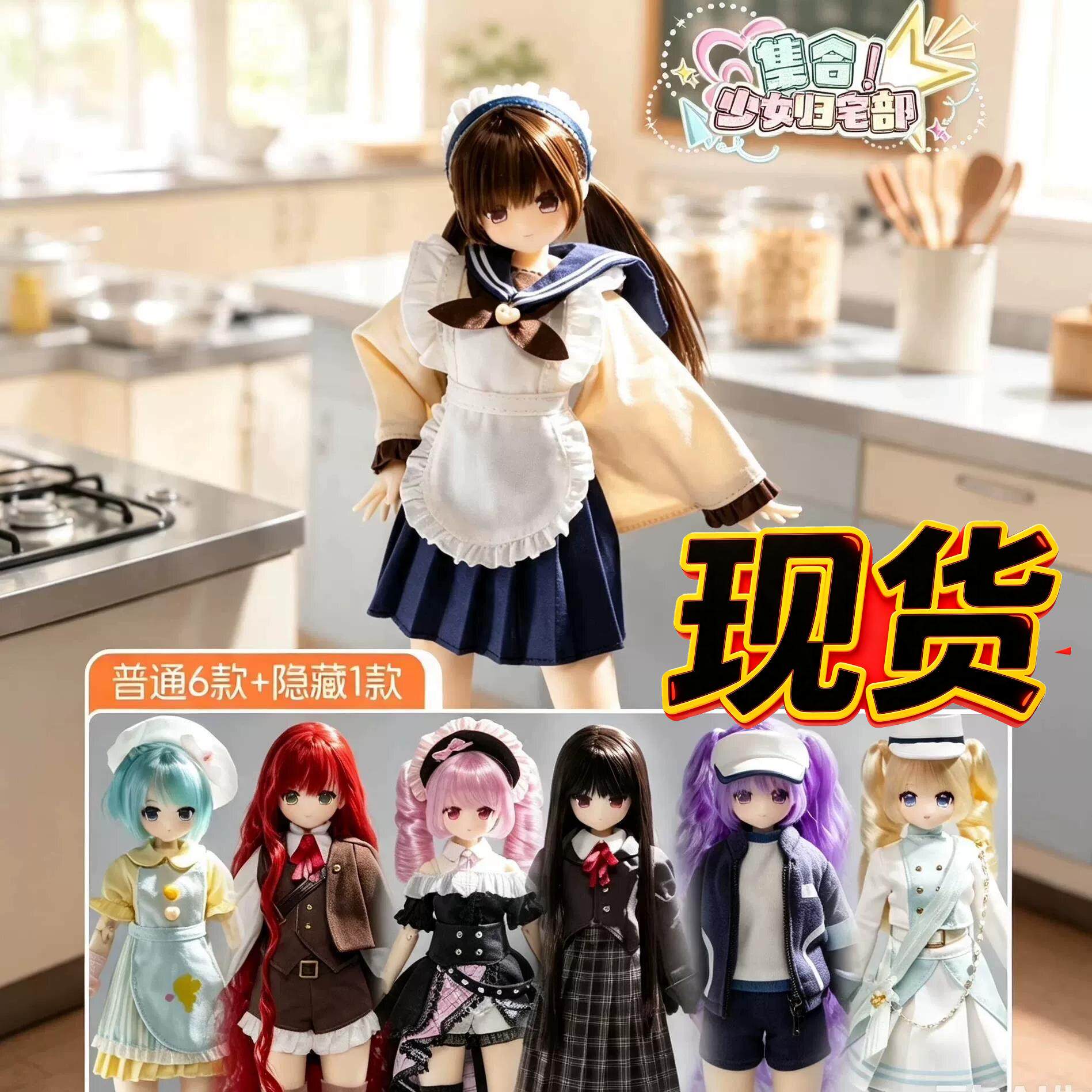 【现货】集合!少女归宅部特六BJD盲盒可动人偶娃娃手办潮玩摆件