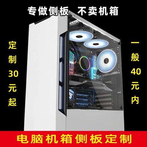 电脑侧板亚克力来图定制
