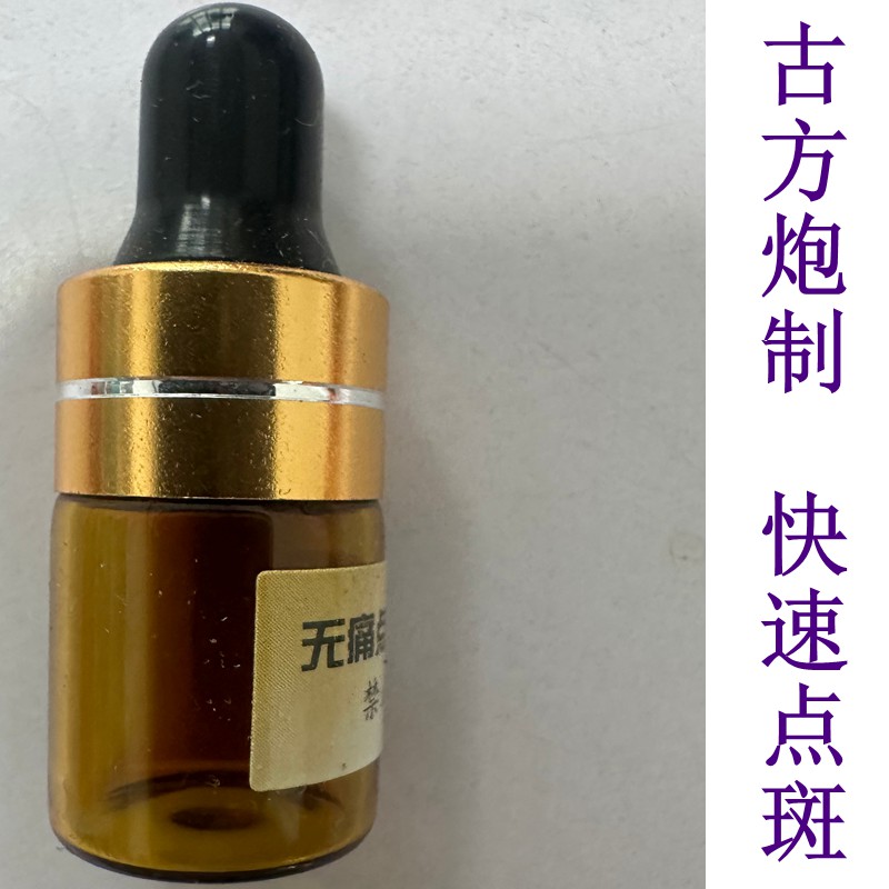 点斑水 点黑痣痦子 这个贵拍邮费