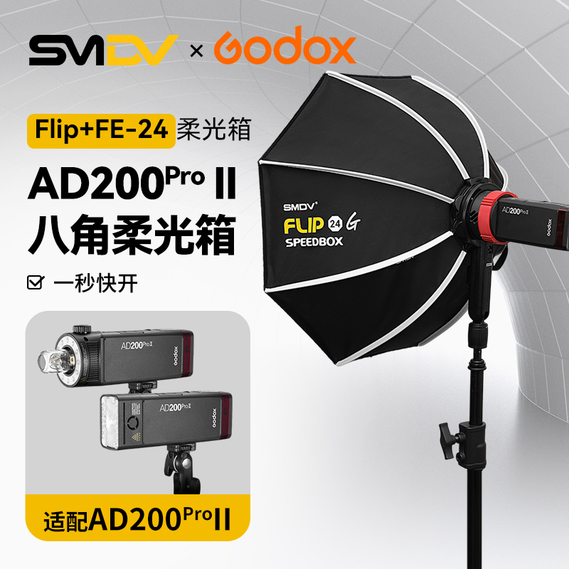 神牛AD200Pro裸管灯头柔光箱神牛