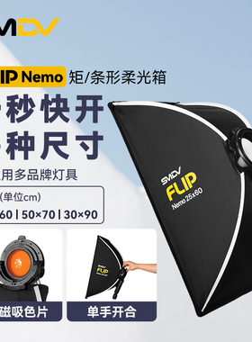韩国SMDV FLIP Nemo快拆长条形矩形柔光箱3090快开快装适用 神牛V100 V480 ad300pro机顶灯常亮灯单兵附件