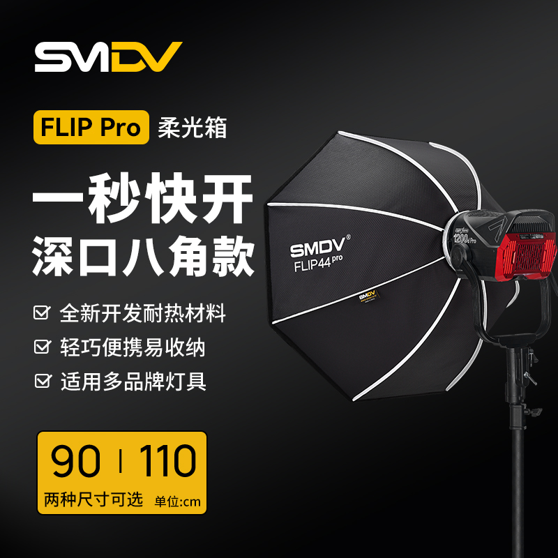 SMDV八角快装柔光箱室内影棚深口