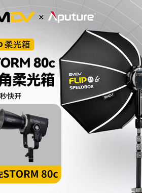 APUTURE爱图仕STORM 80c转接SMDVflip八角柔光箱FE-24八角柔光箱爱图仕STORM 80c转接环