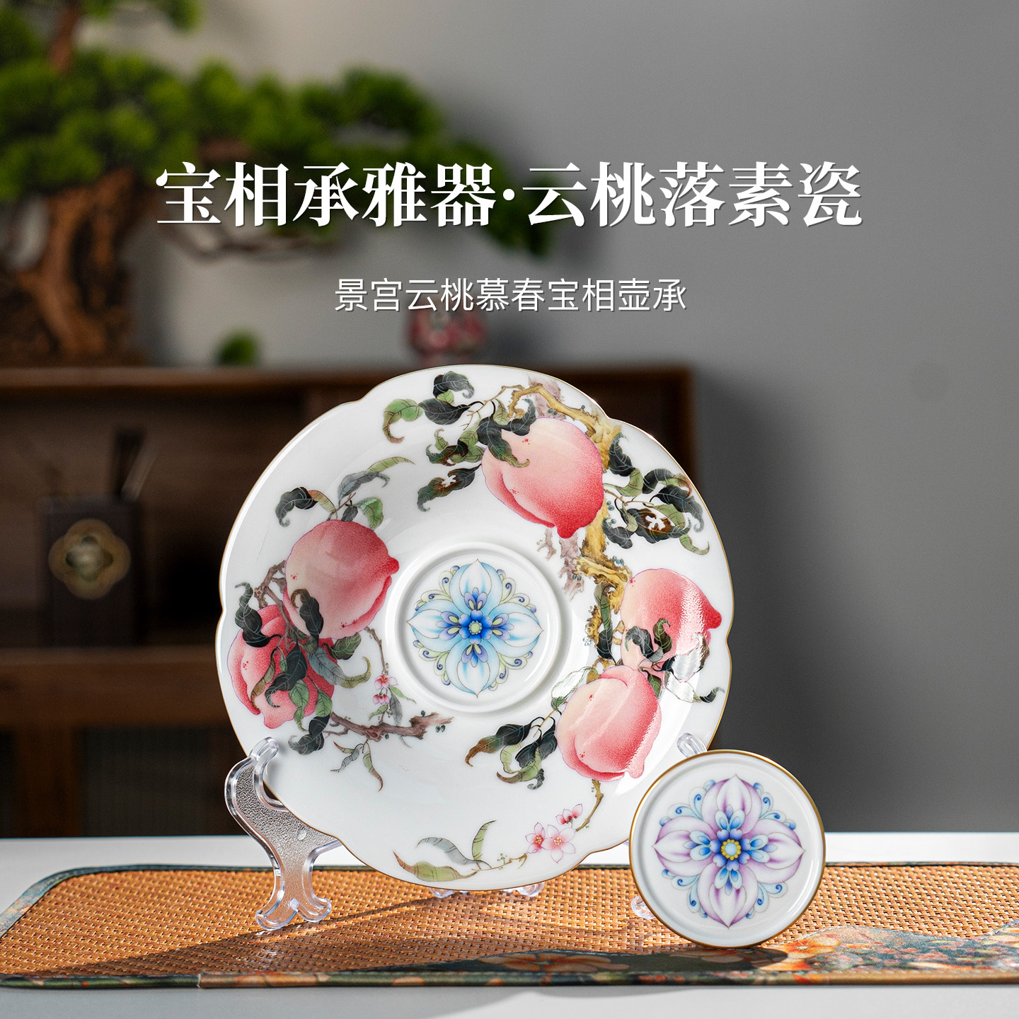 景德镇陶瓷景宫瓷园云桃慕春宝相壶承家用圆形托盘中式干泡台茶盘