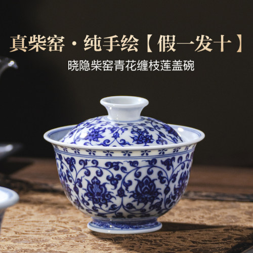 柴窑永乐缠枝莲双狮二才盖碗