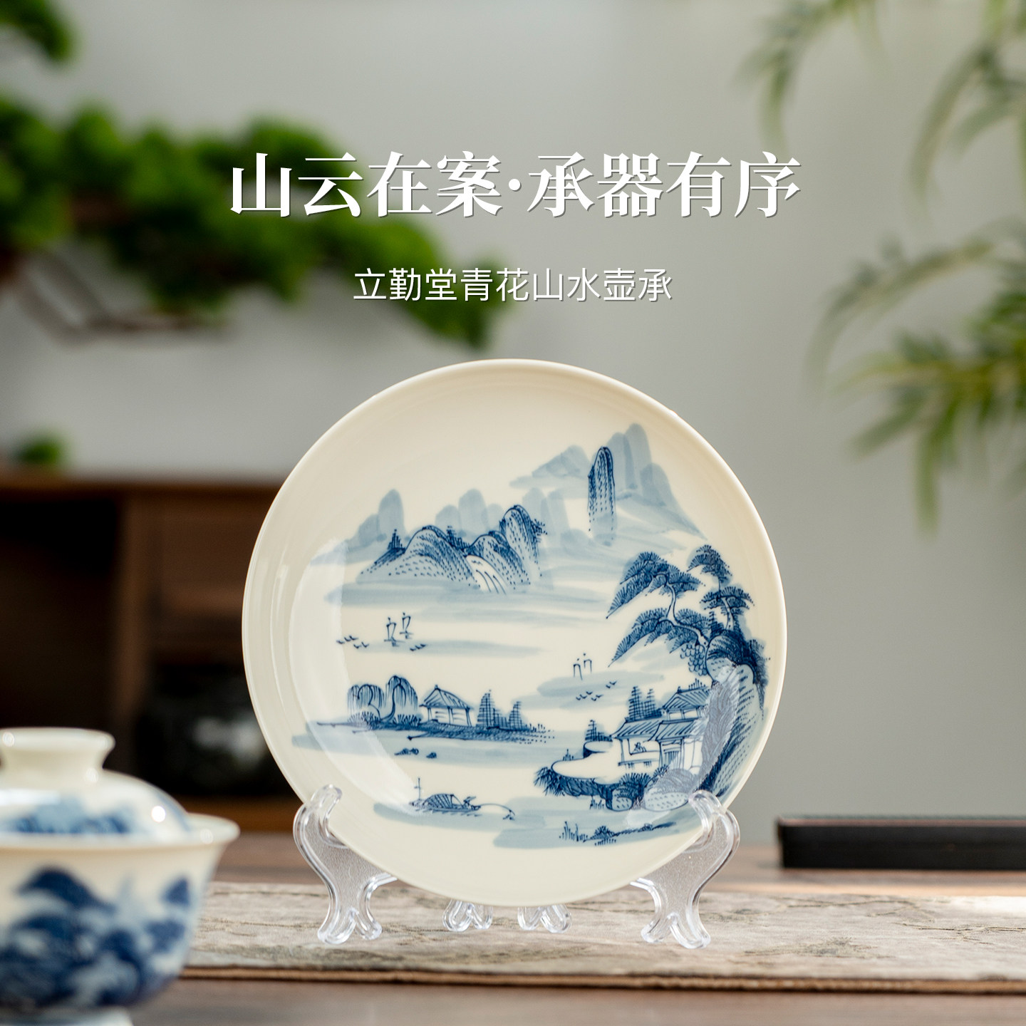 立勤堂青花山水壶承景德镇干泡台家用客厅高端陶瓷圆盘圆形茶具