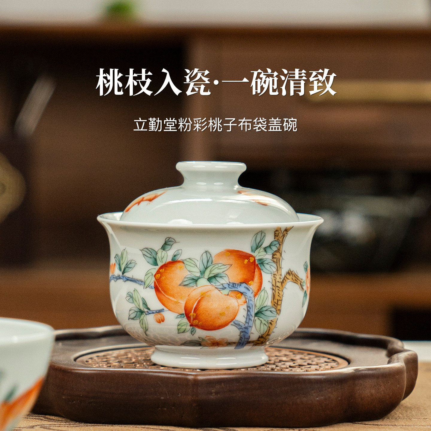 立勤堂粉彩桃子布袋盖碗景德镇陶瓷泡茶碗2026新款功夫茶具茶杯