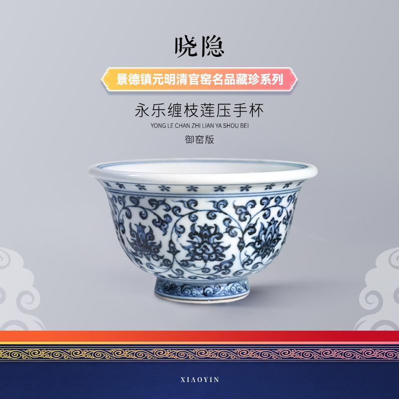 晓隐柴窑永乐青花缠枝莲开片压手杯景德镇陶瓷收藏级主人杯泡茶用