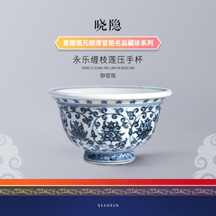 晓隐柴窑永乐青花缠枝莲开片压手杯景德镇陶瓷收藏级主人杯泡茶用
