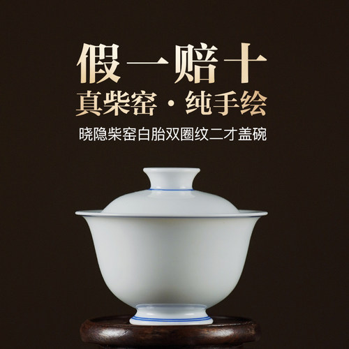 景德镇真柴窑手工白胎二才盖碗