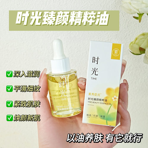 兰花面部精华油女提亮肤色抗皱紧致改善暗沉保湿滋润以油养肤正品