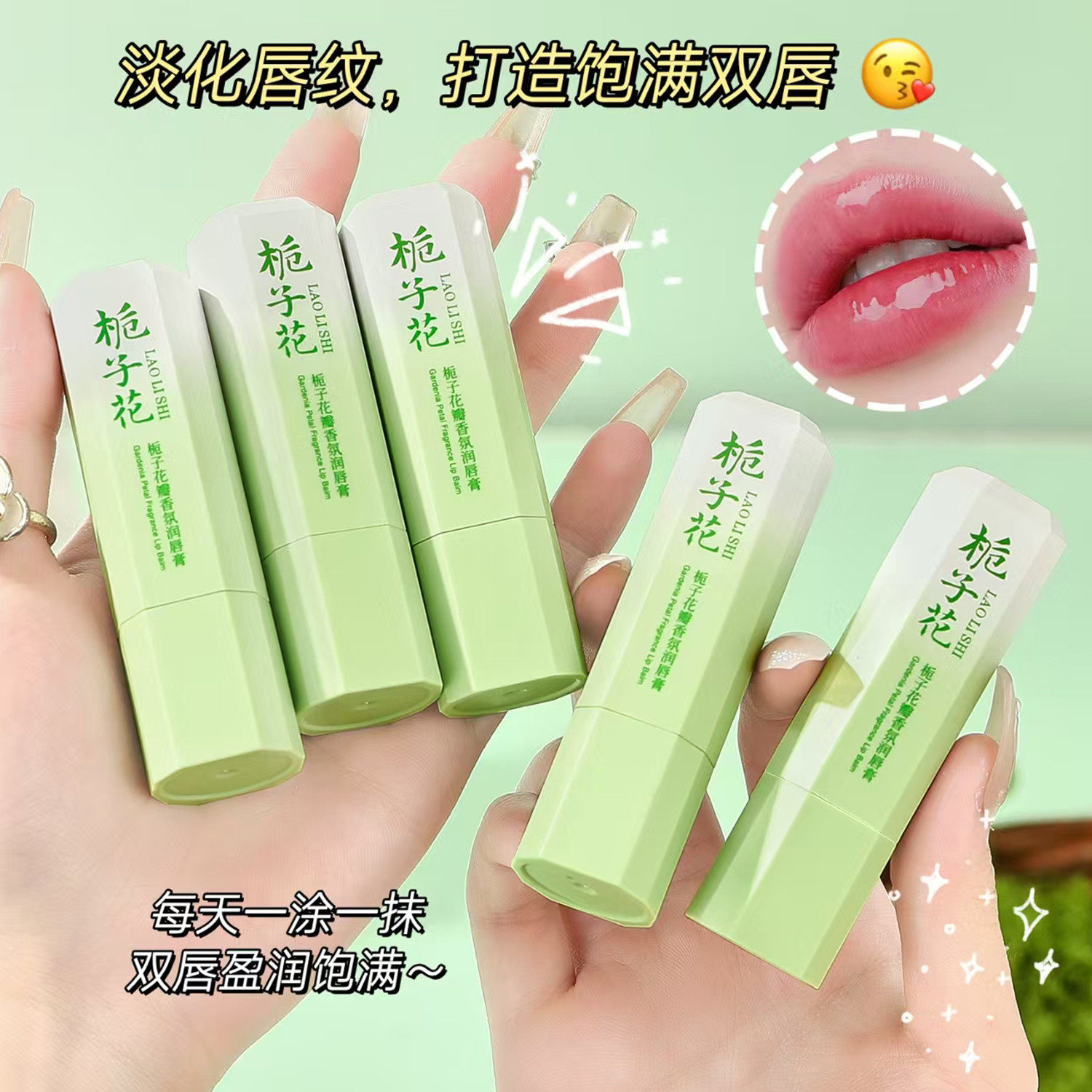 栀子花瓣香氛润唇膏秋冬季防干裂男女补水滋润保湿淡化唇纹去死皮