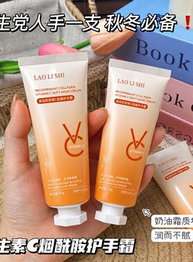 重组胶原VC护手霜嫩白保湿去手纹秋冬滋润补水防干裂手部护理男女