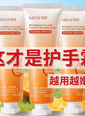 重组胶原VC护手霜嫩白保湿去手纹秋冬滋润补水防干裂手部护理男女