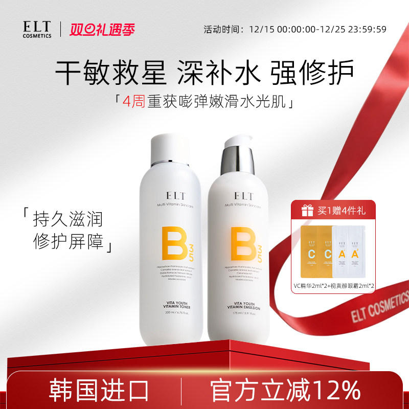 ELT烟酰胺B5水乳美白补水保湿
