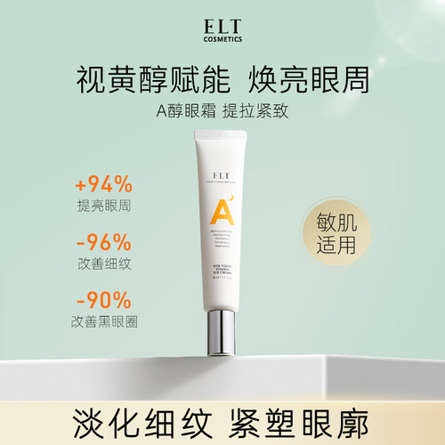 真A醇眼霜 精准淡化眼周细纹