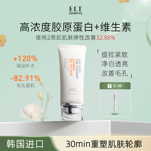 ELT光子涂抹撕拉面膜补水美白去黄气暗沉胶原蛋白韩国紧致抗皱