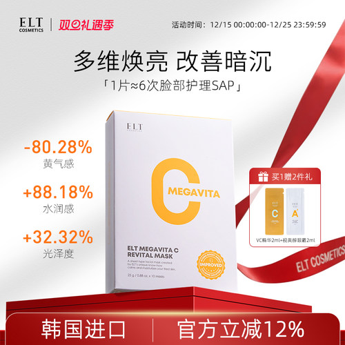ELT维C水润光感面膜补水清洁美白补水去黄气暗沉修复韩国舒缓女