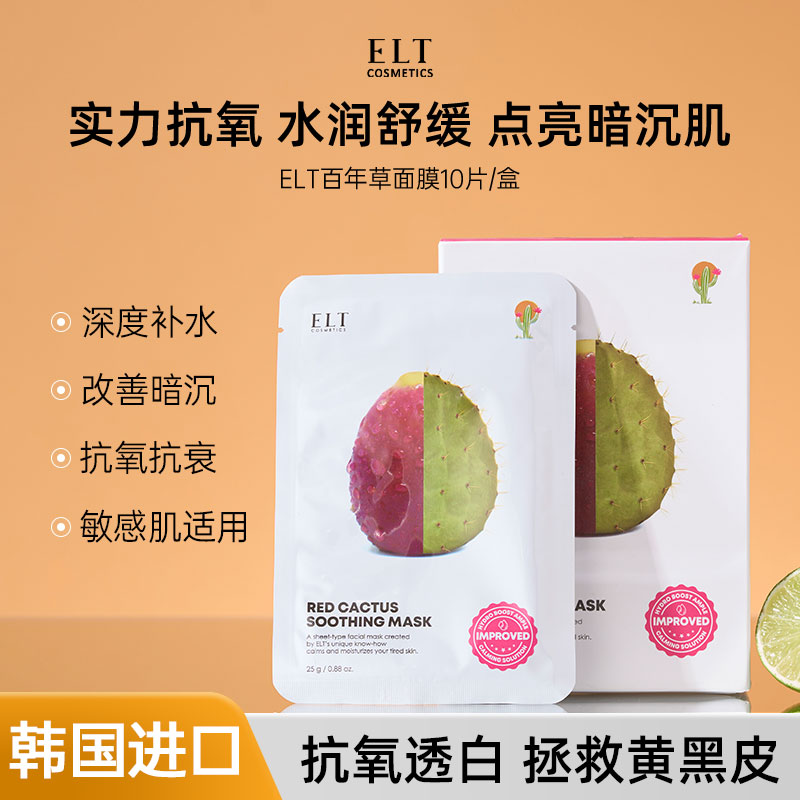 补水保湿韩国面膜ELT仙人掌